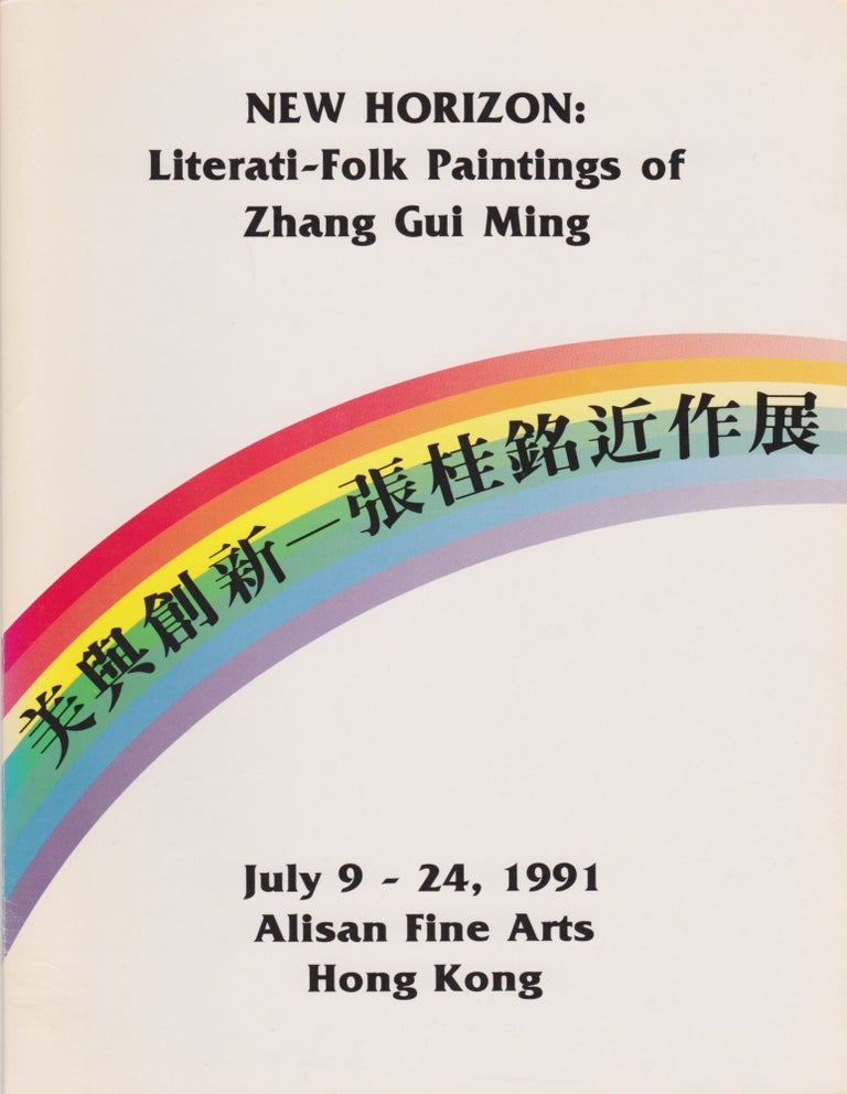 Item #2585 New Horizon: Literati-Folk Paintings of Zhang Gui Ming