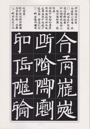Xu Bing: Square Word Calligraphy